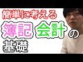 [簿記・会計初学者へ] 損益計算書（P/L）を10分で理解する