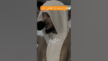 قل ارءيتم ان اهلكني الله. اواخر سورة الملك . هيثم الدخين.صوت جميل جدا 🤍🤍🤍🤍🤍 #اثناء #قبل #بعد
