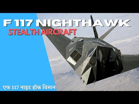 Видео: Ste alth технологи. Онгоц F-117A, C-37 