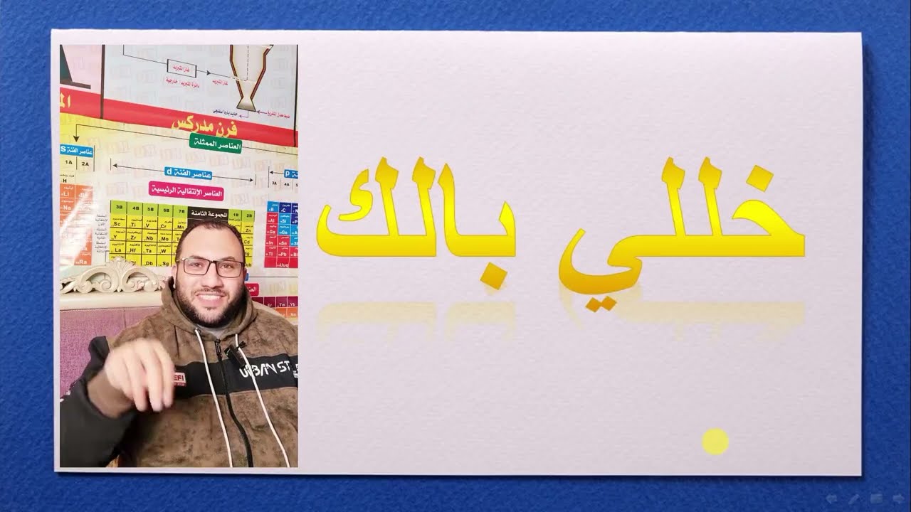 خللى بالك 2 ثانوي 2026 