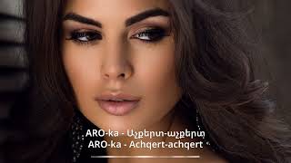 ARO-ka - Աչքերտ-աչքերտ | ARO-ka - Achqert-achqert