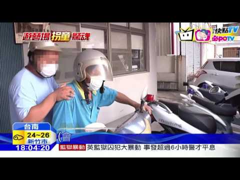 20161107中天新聞　遊藝場驚傳拐童？　女童：在樓梯間拉又抱