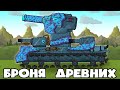 Советский Страж КВ-6 - Мультики про танки