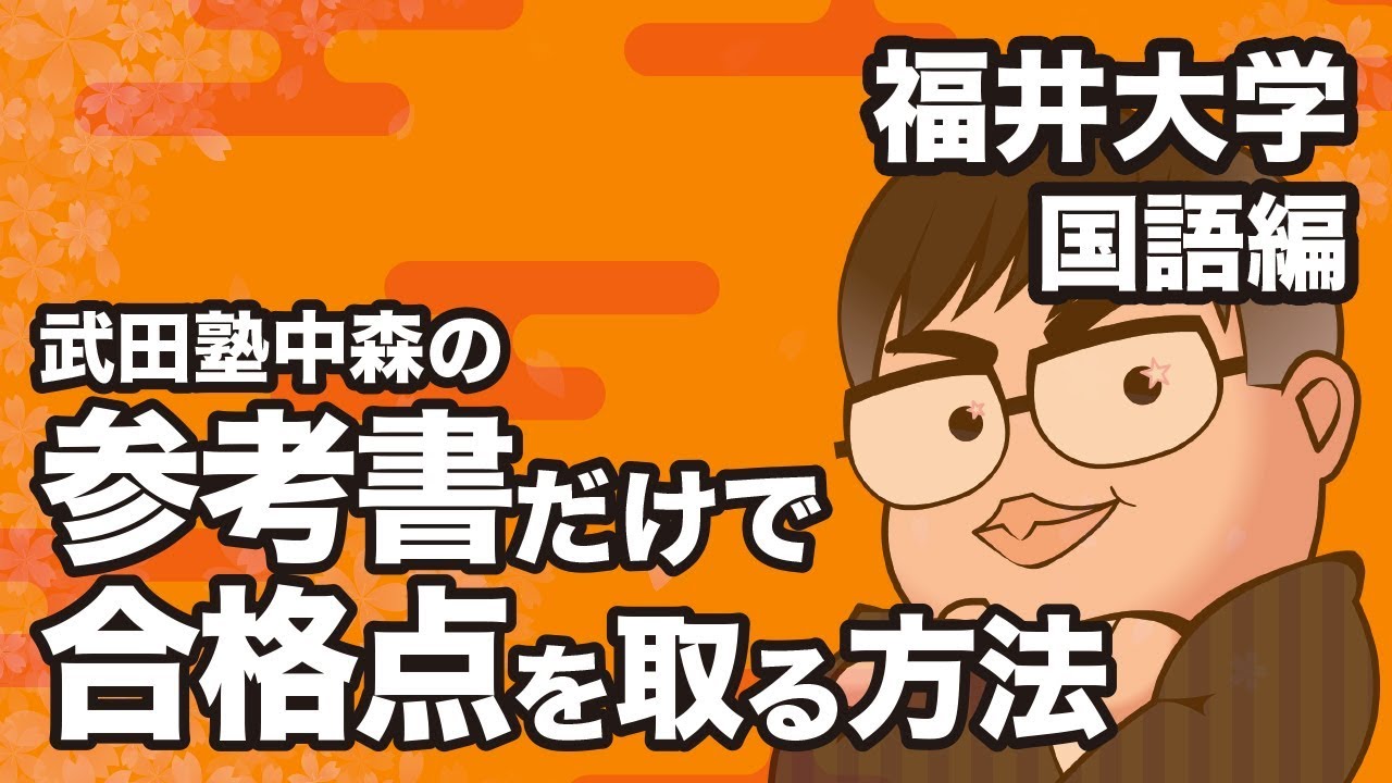 How to pass the Fukui University Japanese Language Exam with just
