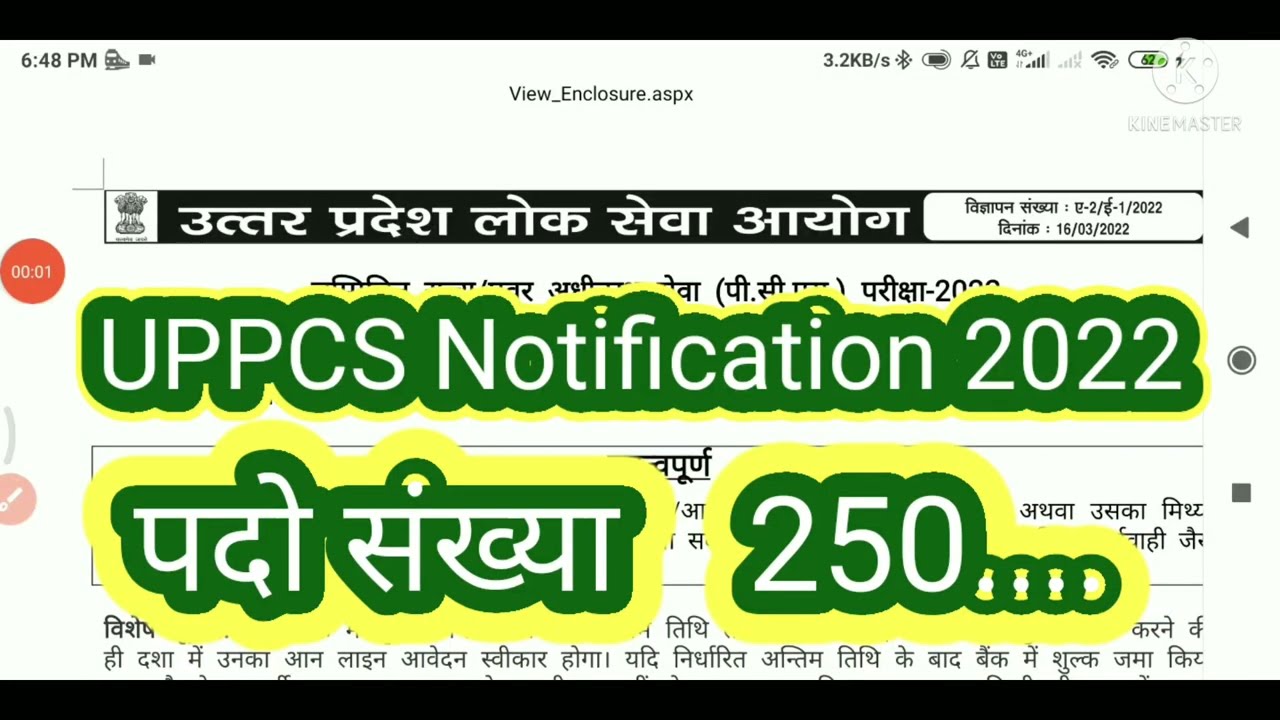 UPPCS 2022 Notification Out ll UPPSC 2022 Notification Out 