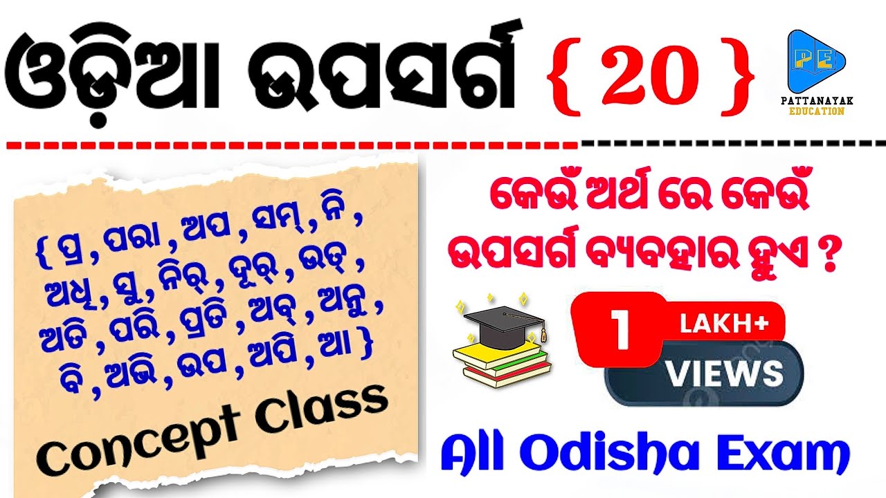 Odia Grammar Upasarga Concept Class| ଓଡ଼ିଆ ଉପସର୍ଗ |Upasarga Concept Class by 