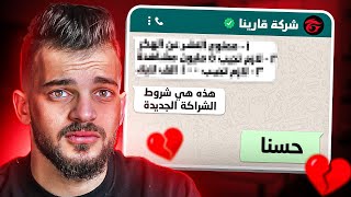 هذة هي شروط الشراكة الجديدة !!