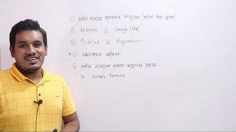 7.1 Complex Number(জটিল সংখ্যা) | জটিল সংখ্যার জ্যামিতিক প্রকাশ,  Rotation | Poritosh Paul