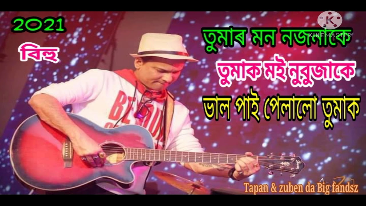 Tumar mon Nojonake 2021 Romantic assamese bihu song