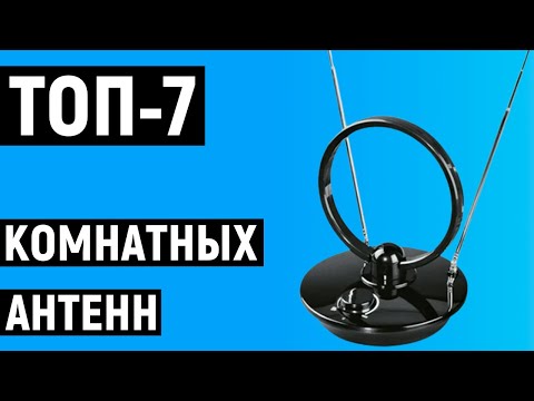 ТОП-7 лучших комнатных антенн для телевизоров. Рейтинг