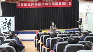 2020坪林國中詩詞吟唱比賽~老師講評