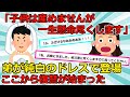 【2chスカッと】弟が婚約発表のときに純白のドレスで登場。「子供は生めませんが、私を貰ってください」と言ったら…【ゆっくり解説】