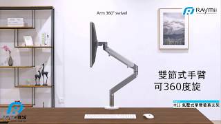 Raymii MS5 氣壓式單臂螢幕懸怪支架 螢幕支架 螢幕架