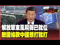 美中經濟競爭
