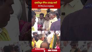 భువనేశ్వరి కోసం పసుపు కలర్ చీర కొన్న సీఎం చంద్రబాబు.. #cmchandrababu #narabhuvaneswari #shorts | ABN