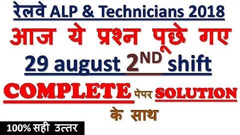 RRB ALP (29 Aug 2018, Shift-II) Exam Analysis & Asked Questions/COMPLETE SOLUTION-MD CLASSE