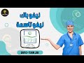 معاهد التكوين المهني في الميدان الصحي IFPS معاهد التكوين المهني في الميدان الصحي IFPS