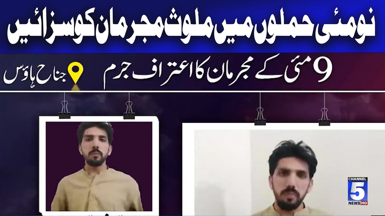 Punish The Criminals Involved in May 9 Att-a-ck-s I 5 News Hd