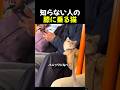 知らない人の膝に乗る猫