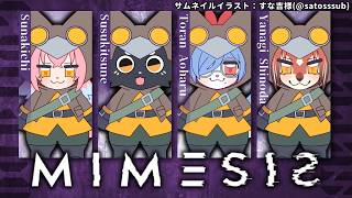 【コラボ / ＃MIMESIS】デカいアプデが来たらしい！【#志乃田活動記】[ENG Sub]