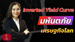 〽️ Inverted Yield Curve, a recession signal that investors need to know ⚠️ 〽️ Inverted Yield Curve, a recession signal that investors need to know ⚠️