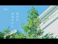 【Playlist】休日のお出かけに聴きたい洋楽🌿 | 作業用BGM | Chill | Cozy