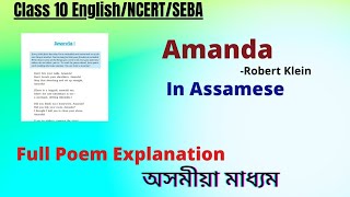 Amanda | Amanda Class 10 English Poem in Assamese | Amanda Poem Explanation assamese medium screenshot 5