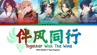 [Genshin CN VAs] 伴风同行 Together With The Wind [2023 Hoyofair] (CHI/PIN/ENG)