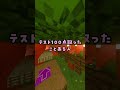 【#マインクラフト】天才目指して！全部当てはまったらすごい！【#shorts 】