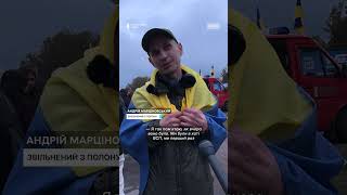 Звільненого з полону Андрія Марціновського зустріли вдома, в селі Користь Корецької громади