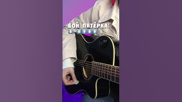 Thumbnail of РАЗБОР песни «КУКУШКА» на гитаре #shorts