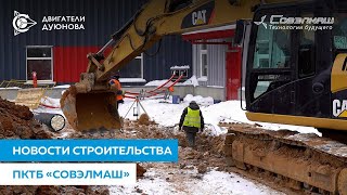 Монтаж ливневой канализации, окон, оборудования и другие работы | 16.02.23 |  ПКТБ «Совэлмаш»