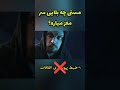 الکل چه مضراتی برای مغز داره الکل مشروب مشروبات الکلی مغز Shorts الکل چه مضراتی برای مغز داره الکل مشروب مشروبات الکلی مغز Shorts