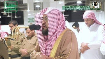 تلاوة فضيلة الشيخ د.‎#بندر_بليلة من صلاة الفجر 2 شعبان 1441هـ.