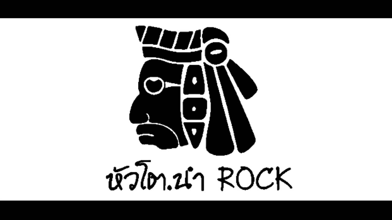 รักเดิมเดิม - [หัวโต.นำROCK - Feat.Vocal AMZER]