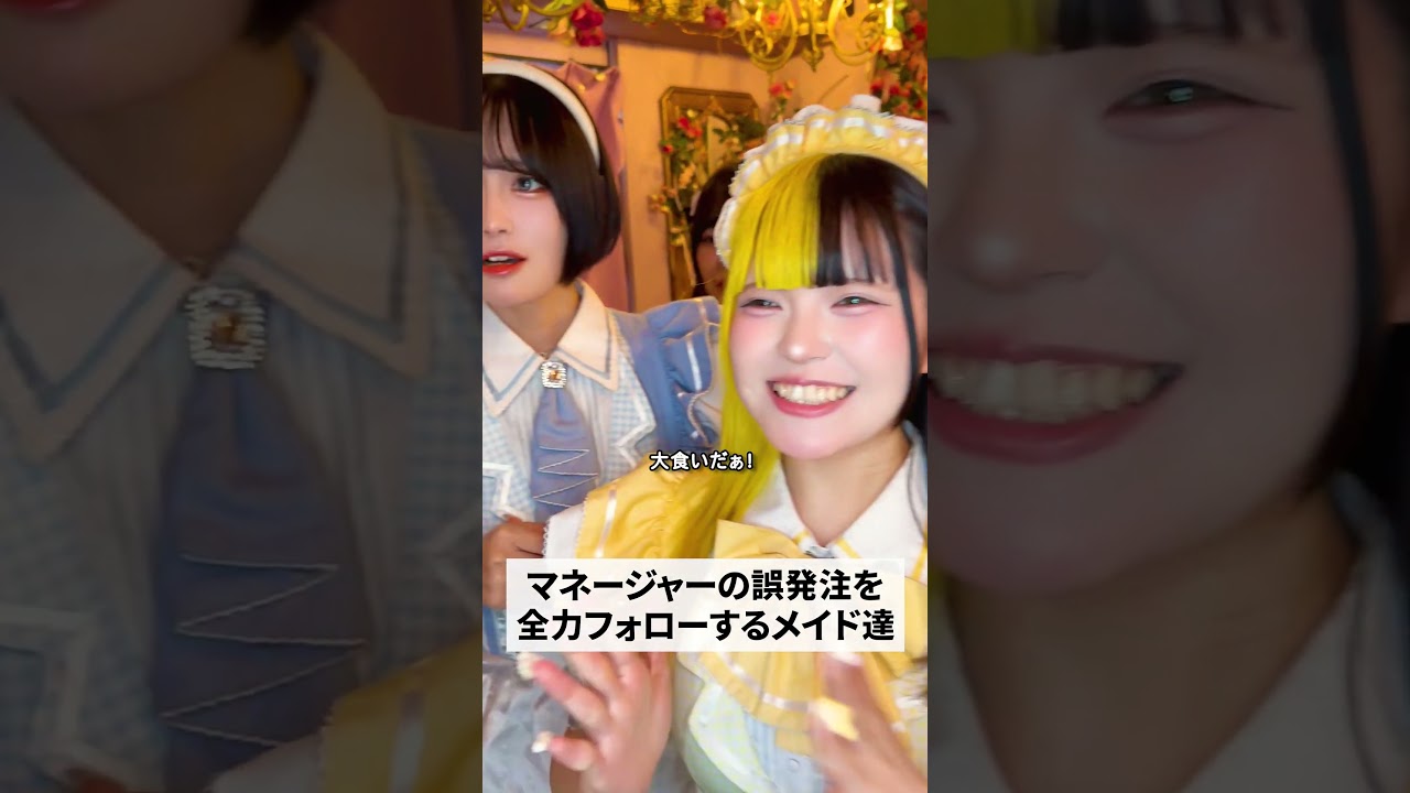 【メイドカフェの日常】コンカフェ嬢の｢本気｣ #日常 #shorts #バイト
