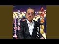 花は自分で咲かすもの (Karaoke)