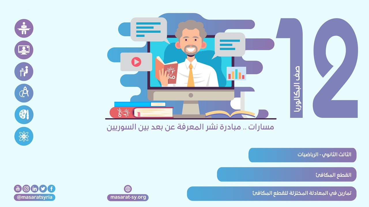 تمارين في المعادلة المختزلة للقطع المكافئ | درس القطع المكافئ | الرياضيات الثالث الثانوي