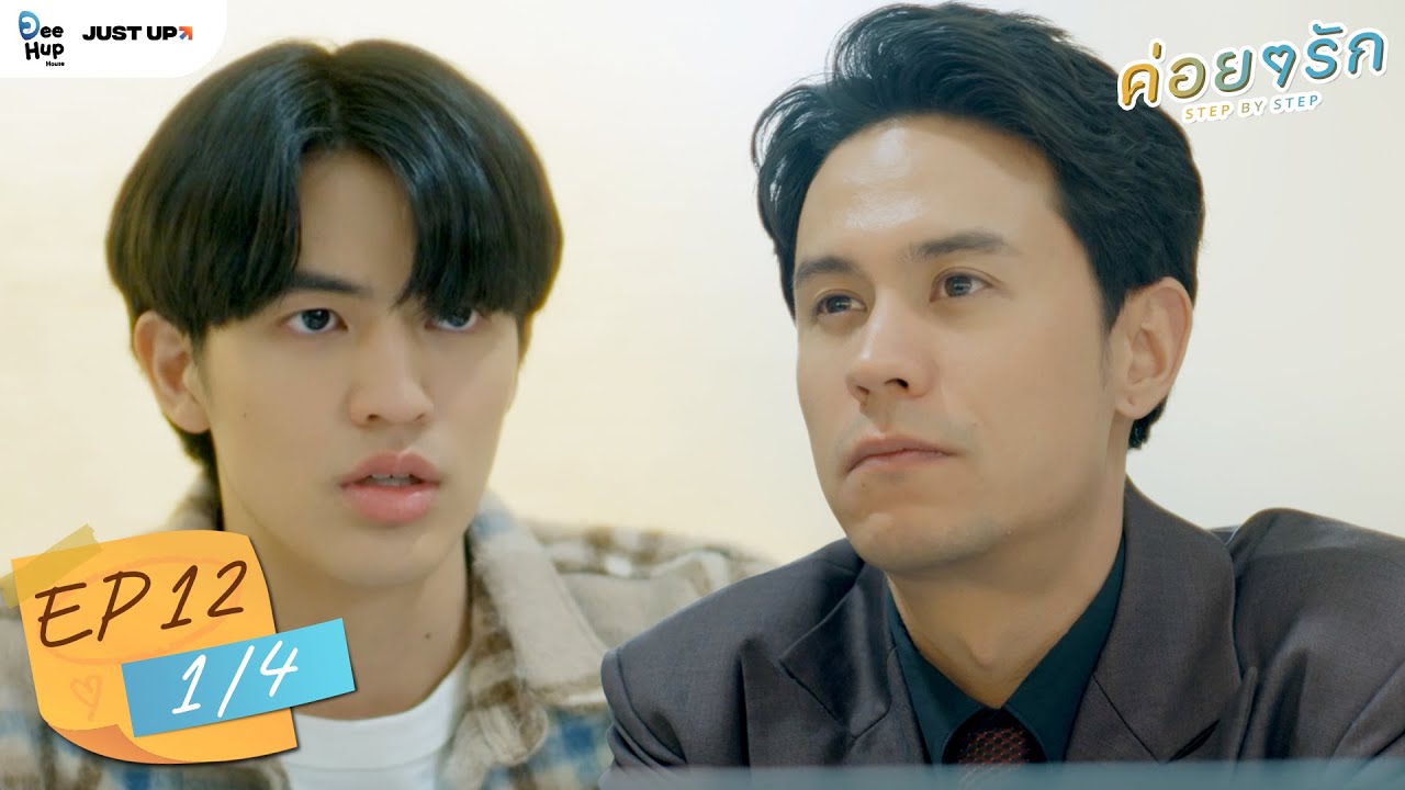 ค่อย ๆ รัก Step By Step | EP.12 (1/4) | [ ENG Sub ]
