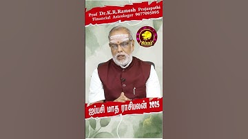 Simmam ஐப்பசி மாத ராசிபலன் 2025 Aippasi Month RasiPalan #aippasi2025 #shortsvideo