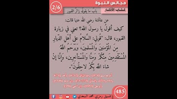 نثر الازهار من كتاب الأذكار 485 #التصوف #القزابري #اكسبلور #كتب #اسلاميات #تيك_توك #books #لايك