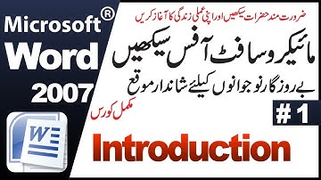 Microsoft Word 2007 Tutorial in Urdu/Hindi Part 1 by Abdul Rehman