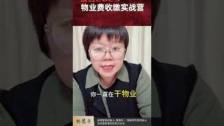沉浸式学习物业管理角色扮演体验底层逻辑聚道物业研究院物业培训金牌管家西安