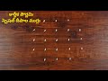 Karthikamasam Muggulu | Simple Rangoli Designs For Karthikamasam | Karthika Deepam Muggulu