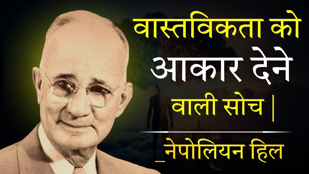 Reality Ko Shape Karne Wali Soch | How Thoughts Create Your Reality | Mindset & Identity Shift