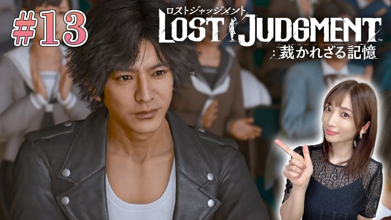 13 ロストジャッジメント ダンス部 暴走族 完結 ユースドラマ ネタバレ注意 Lost Judgment 裁かれざる記憶 Videos Wacoca Japan People Life Style
