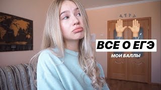 картинка: КАК Я СДАЛА ЕГЭ: Мои Баллы, Апелляция, Аннулировали Эссе