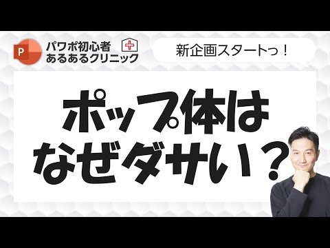 パワポ初心者あるあるクリニック❶　テキストでやってしまいがちな「2つのあるある」と「解決策」をご紹介！