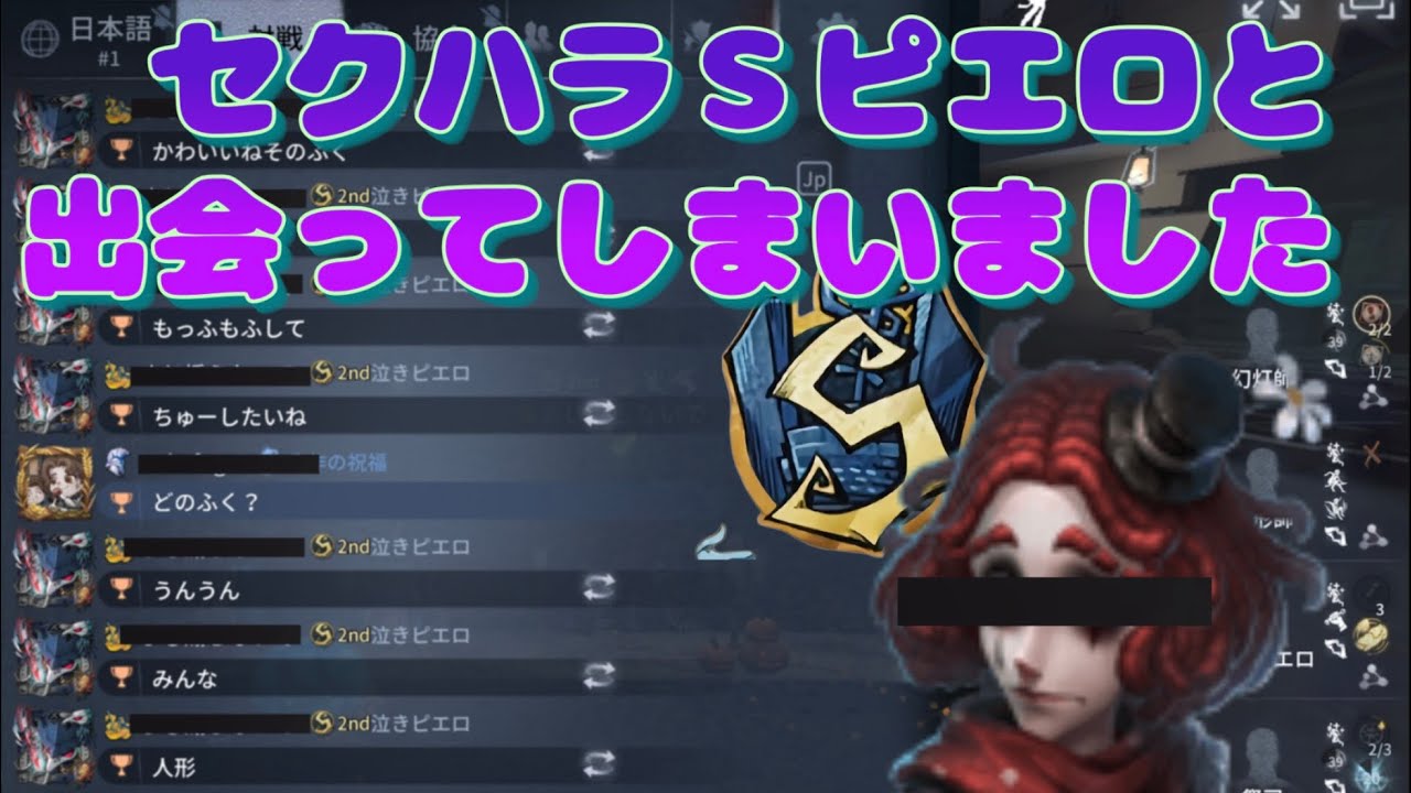 マルチで出会った泣きピエロSの様子がおかしい…