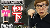 マインクラフト ヒカキンのマイクラ実況 Part8 初めての家作りに大苦戦 Youtube マインクラフト ヒカキンのマイクラ実況 Part8 初めての家作りに大苦戦 Youtube